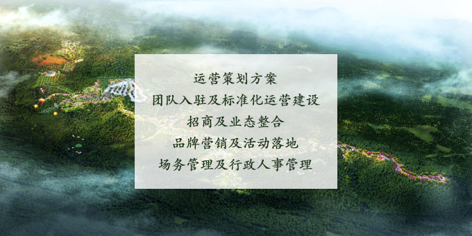 旅游景區(qū)運(yùn)營管理