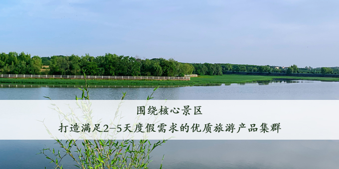 文旅目的地運(yùn)營